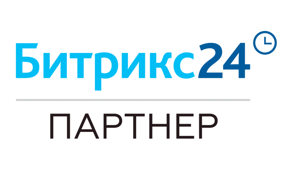 Официальный партнёр 1С-Битрикс